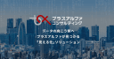 Plus Alpha Consulting Co.,Ltd.