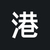 Loco Hong Kong Holdings Limited